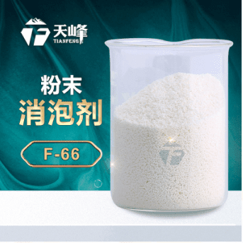 粉末消泡（pào）劑