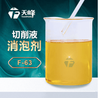 切削液消（xiāo）泡劑