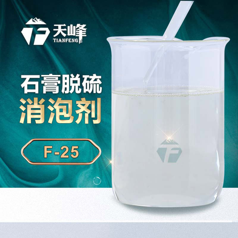 脫硫（liú）消泡劑