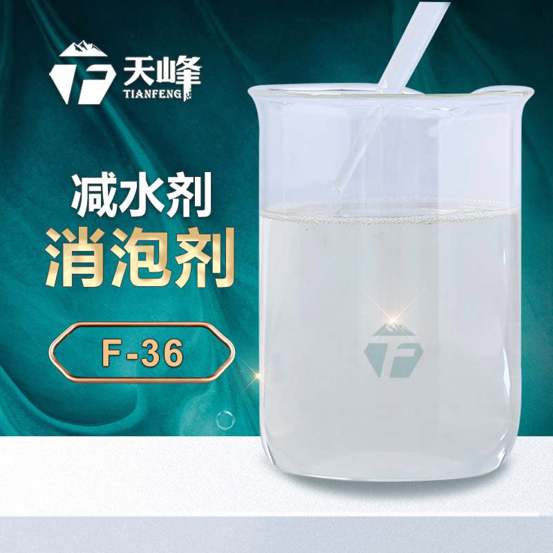 減水劑消泡（pào）劑