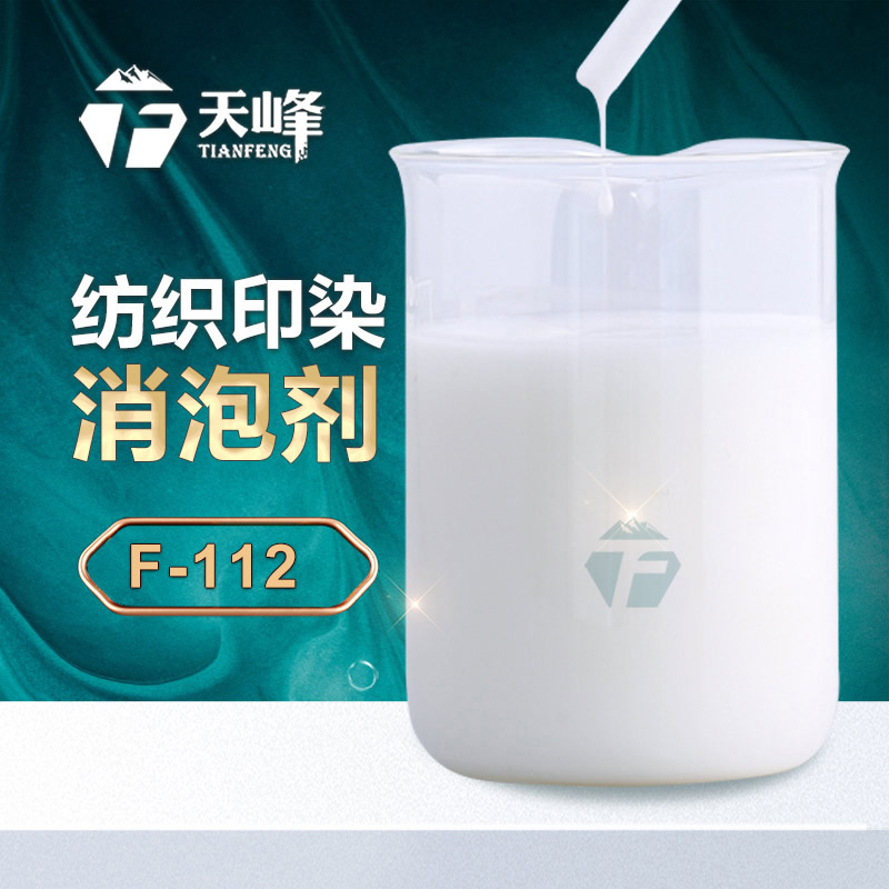 印花消泡（pào）劑