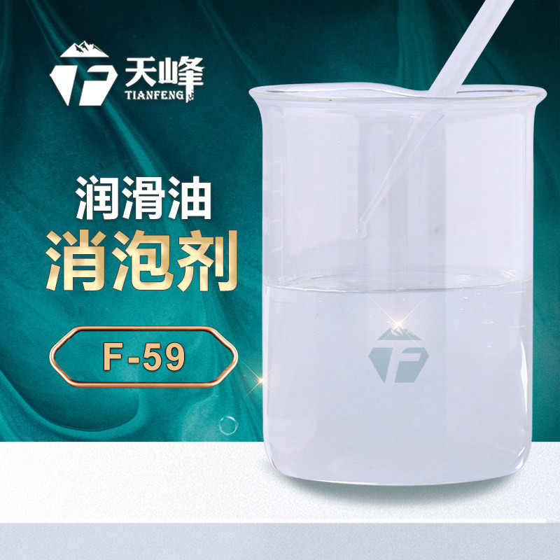 潤滑油消（xiāo）泡劑