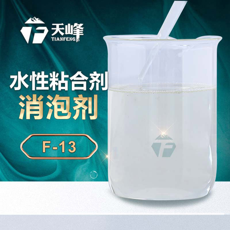 水性粘合劑消（xiāo）泡劑