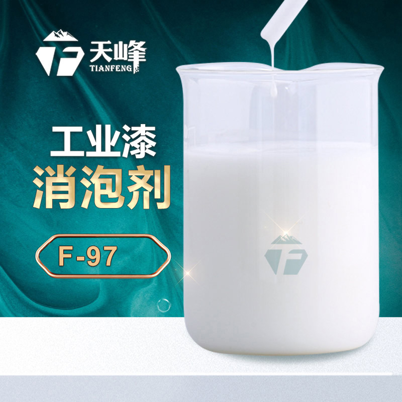工業漆消（xiāo）泡劑
