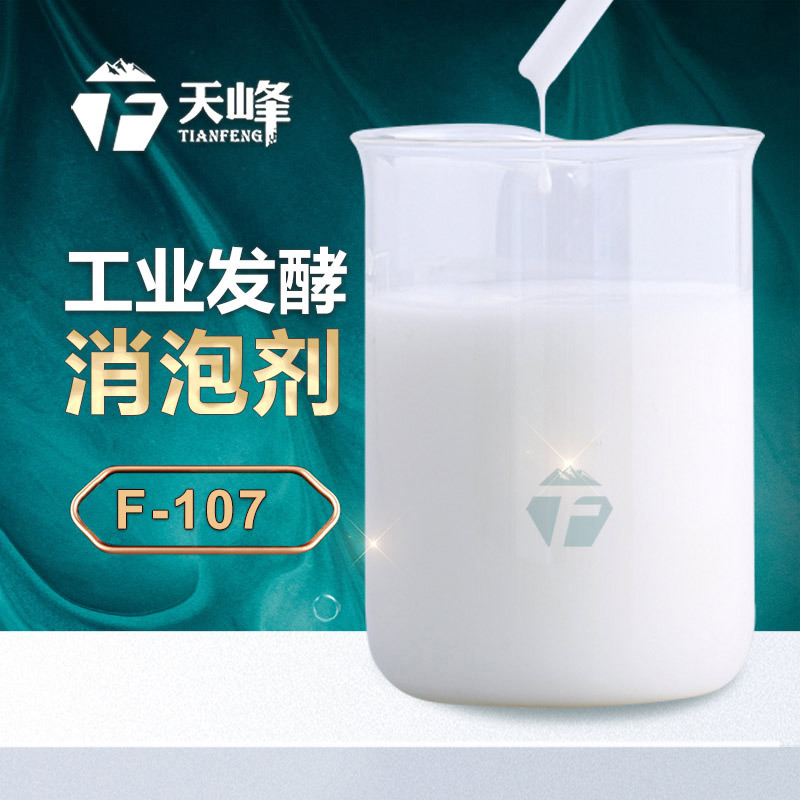 工業發酵消（xiāo）泡劑
