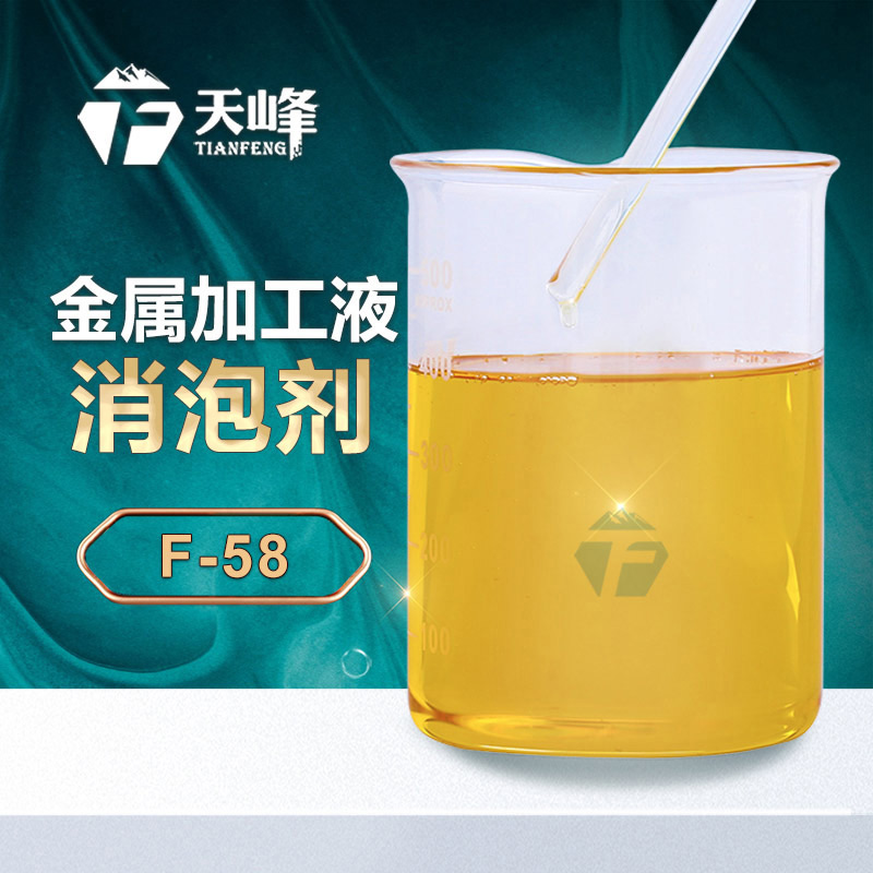 金屬（shǔ）加工液消泡劑