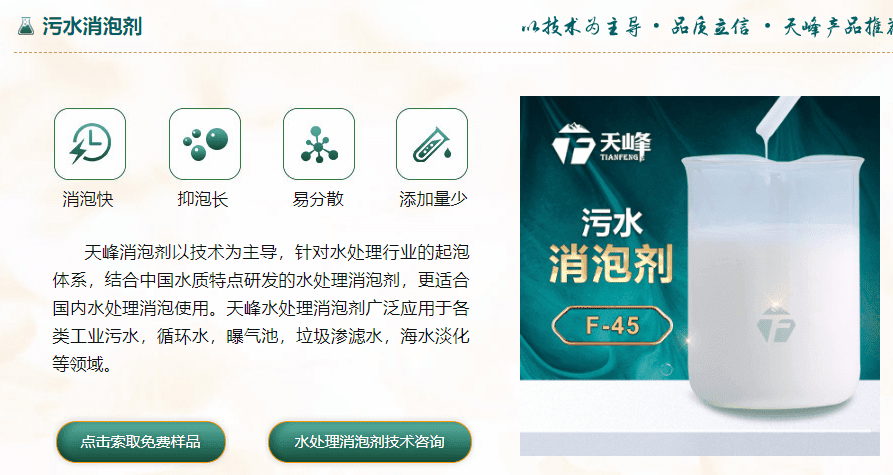 汙水消泡劑（jì）