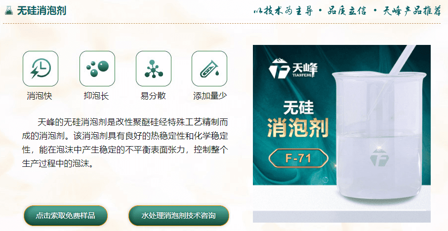 無矽消泡（pào）劑