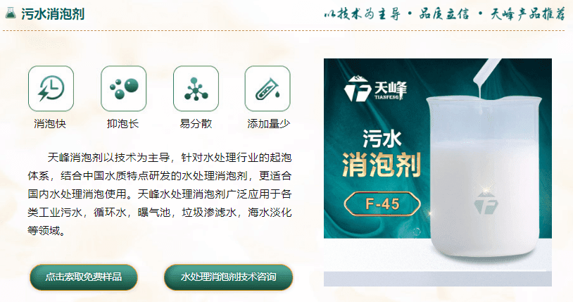 汙水消（xiāo）泡（pào）劑