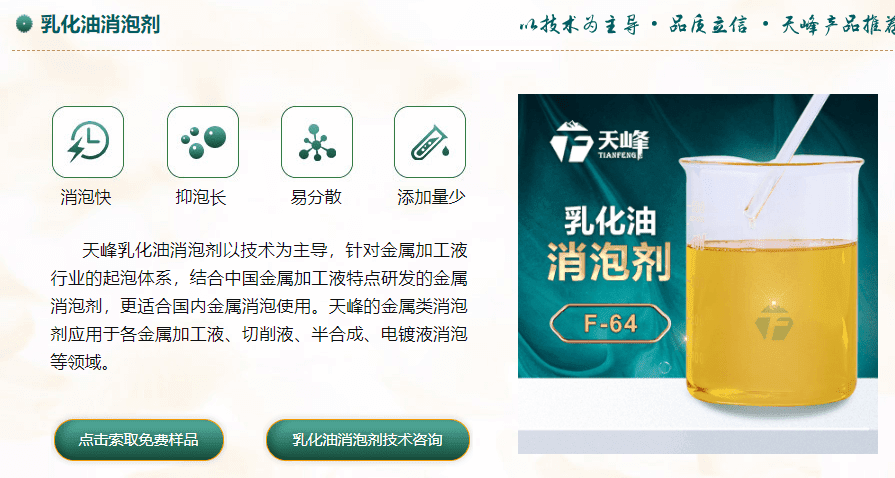 乳（rǔ）化油消泡劑