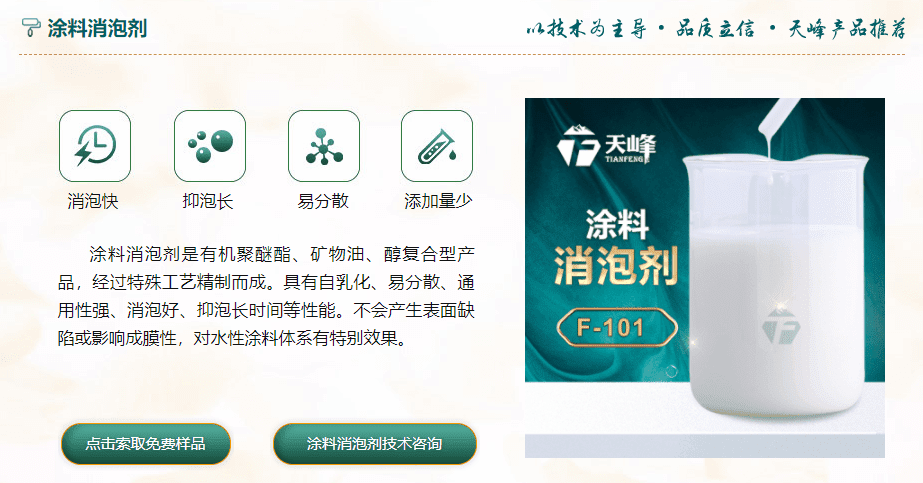 塗（tú）料消泡劑