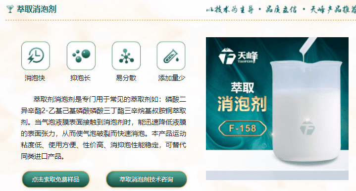 萃取（qǔ）消（xiāo）泡（pào）劑