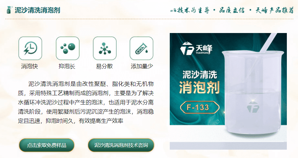 泥沙清洗消泡劑（jì）