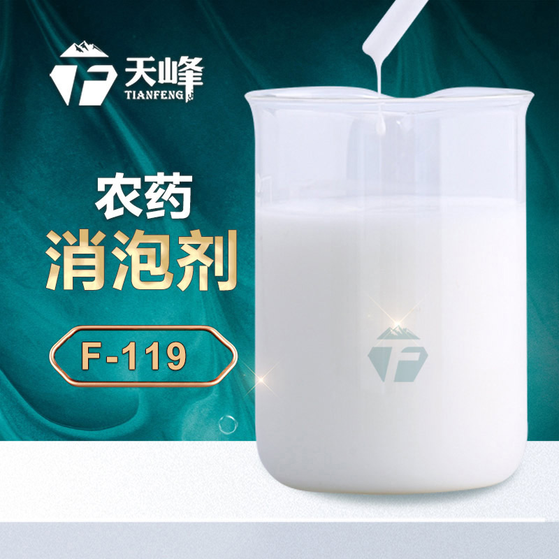 農藥（yào）消泡劑